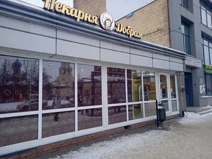 Пекарня ярославль