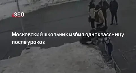 В москве в школе избили девочку