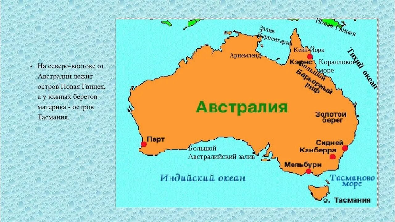 Австралия география. План Австралии. Австралия урок географии. Австралия 7 класс география.