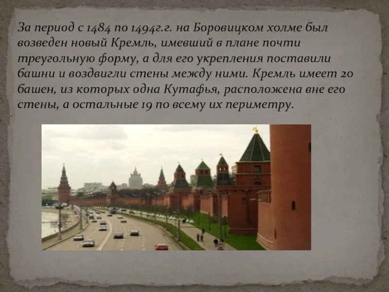 Москва расположена на боровицком холме. Боровицкий холм Московского Кремля. Московский Кремль на Боровицком Холме первый. Москва Кремль на Боровицком Холме. Кремль Московский треугольная форма стен.