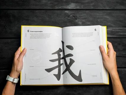 Китайское слово книга