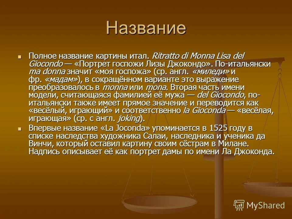 Назови полное название