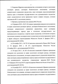 Указ 147 от 29.02