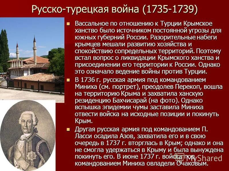 Русско турецкая 1735 1739 кратко