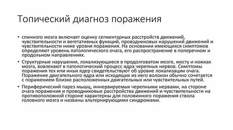 Топический диагноз пример