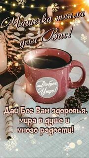 Доброе утро старого нового года картинки пожелания