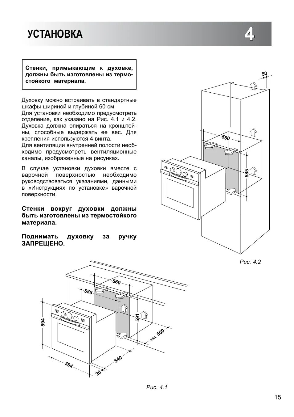 Как установить встроенную духовку. Духового шкафа bcms598s19x схема внутренняя. Духовой шкаф встроенный схема монтажа. Газовый духовой шкаф Delonghi FGX 4. Инструкция крепления духовки шкафы икеа.