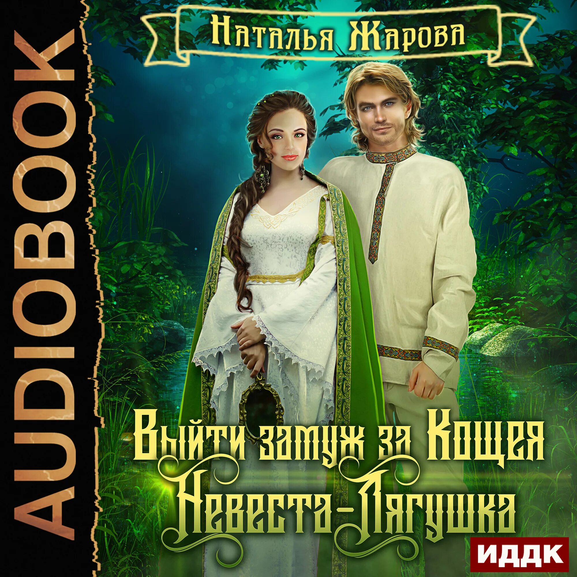 Невеста на подмену. Невеста дракона книга. Аудиокниги вторая невеста. Аудиокниги вторая невеста. Аудиокниги вторая невеста.