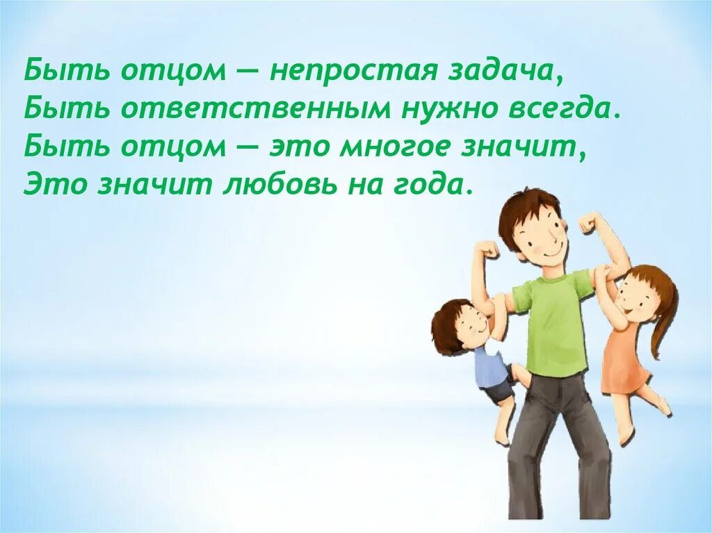 Презентация про папу. День отца презентация. Проект на тему день отца презентация. Папа года презентация. Forum daddy