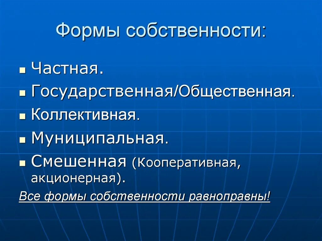 Формы собственности. Формы частной собственности коллективная. Формы общественной собственности. Формы собственности частная и общественная. Кооперативная форма собственности