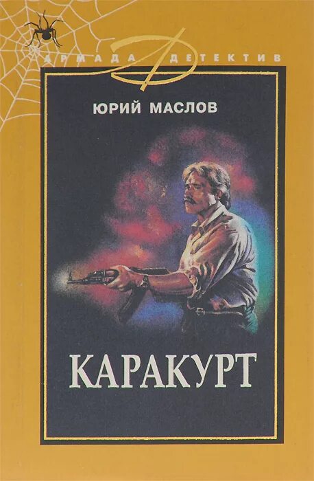 Книга юрия исламова