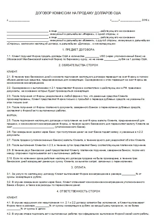 Договор комиссии аренды. Договор реализации товара. Договор под реализацию. Договор комиссии пример. Договор на реализацию товара образец.