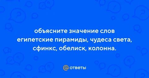 Объясните слово египет