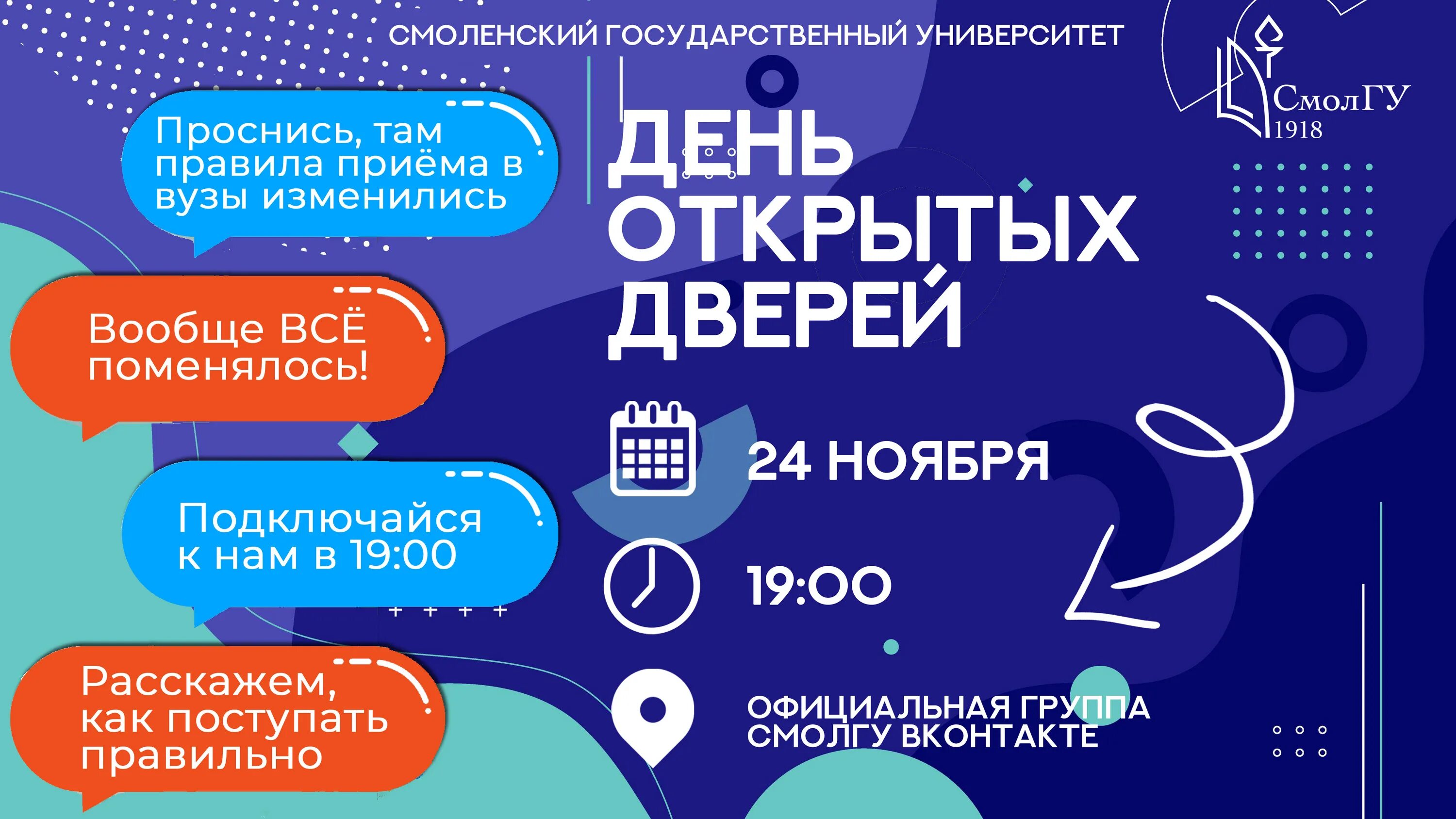сайт поступающих смолгу. смолгу официальный сайт смоленск. смолгу смоленский государственный университет logo. смолгу смоленск. приёмная комиссия в колледжах.