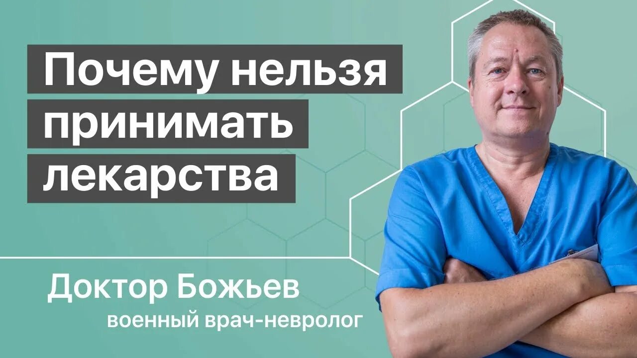 Инсульт недержание мочи. Доктор Божьев упражнения для спины. Гимнастика доктора Божьева.