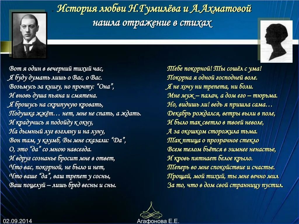 Гумилев ахматовой стихотворение. Стихи Гумилева. Стихотворение н Гумилева. Стихотворение Гумелева.