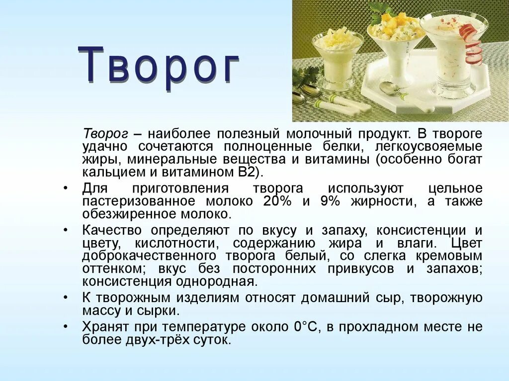 Почему творог горчит