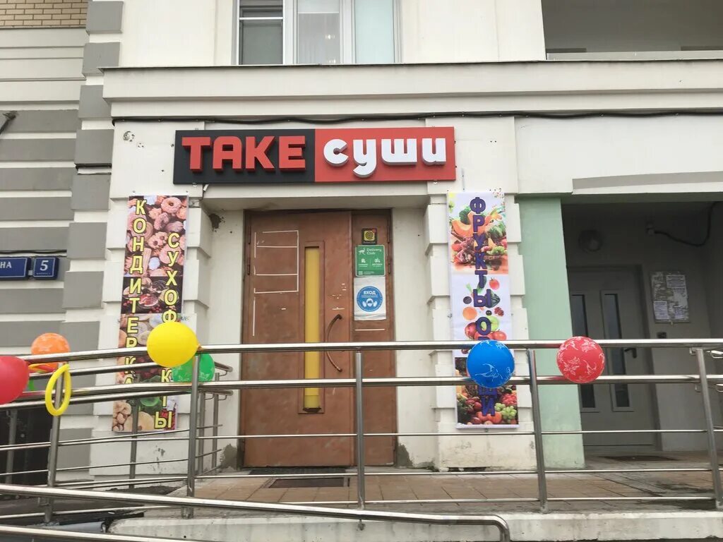 Ул яшина 5. Улица Льва Яшина 5к1. Sushi take ресторан. Суши таке Москва. Sushitake москва123.