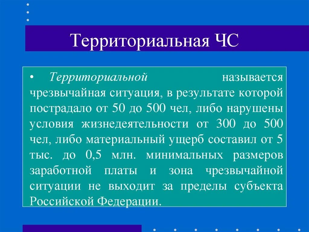 Территориальная ЧС. Территориальные ЧС примеры. Какая чрезвычайная ситуация является территориальной. Территориальная чрезвычайная ситуация примеры.