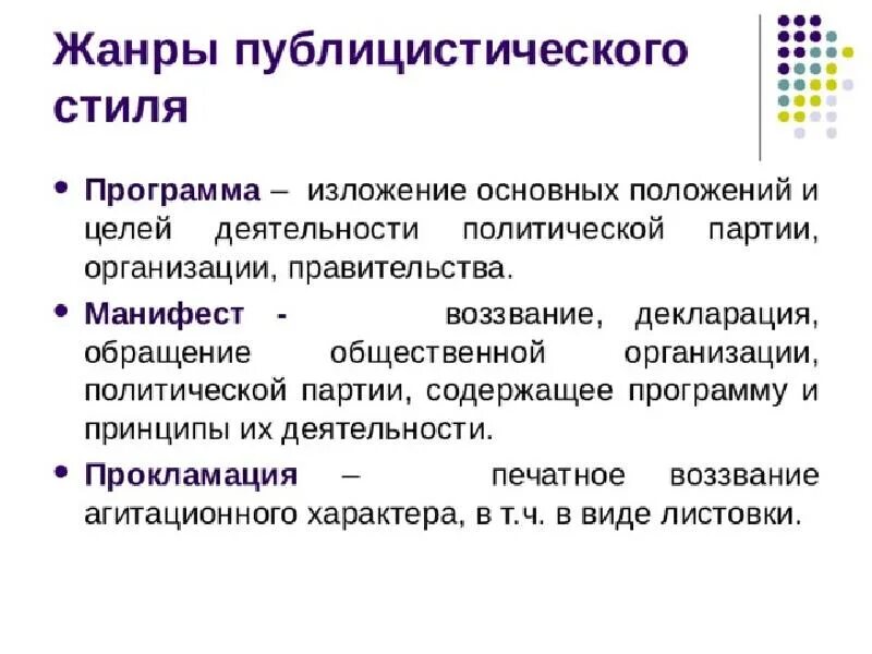 Публицистика характеристики стиля. Подстили публицистического стиля таблица. Основные Жанры публицистического стиля. Жанры текста публицистического стиля.