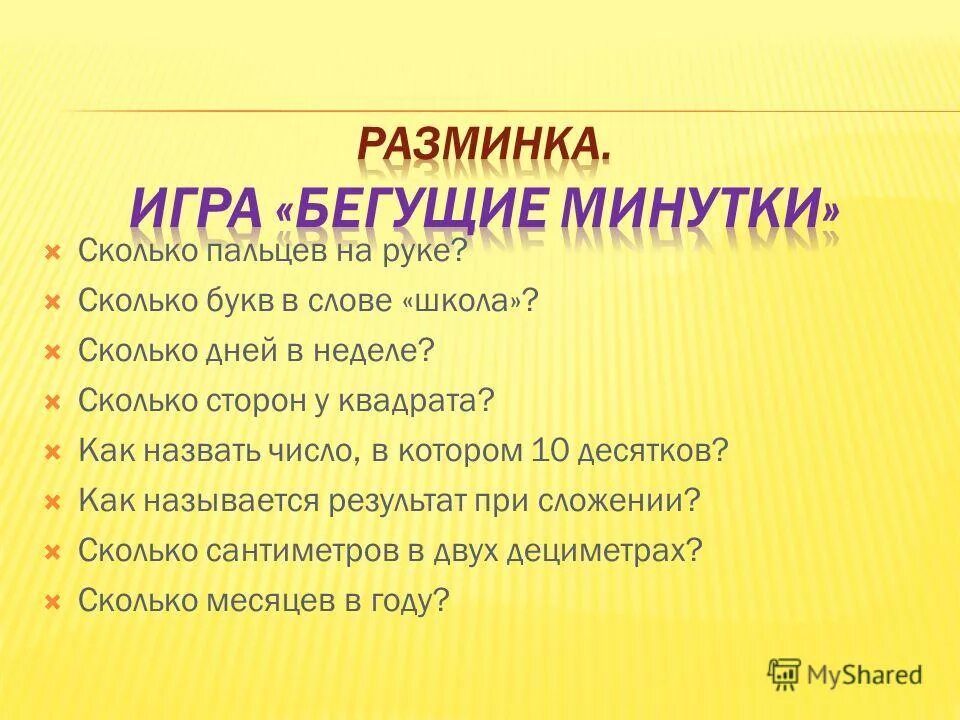 Физминутки для дошкольников. Сколько время или сколько времени. Стихотворение с наречиями. Утренний круг в подготовительной группе. Сколько минутка.