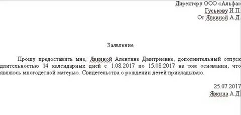 Прошу предоставить дни отдыха