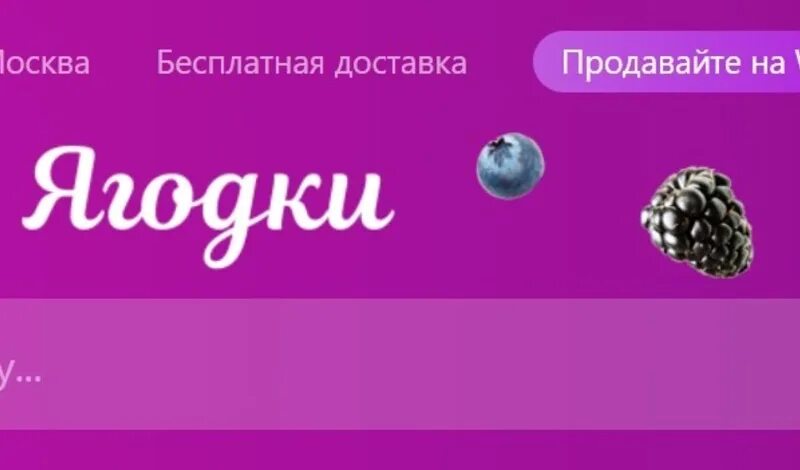 Ягодки ВБ. Магазин Ягодка. Ягодки вайлдберриз. Вайлдберриз ягодки название. Ягодки интернет