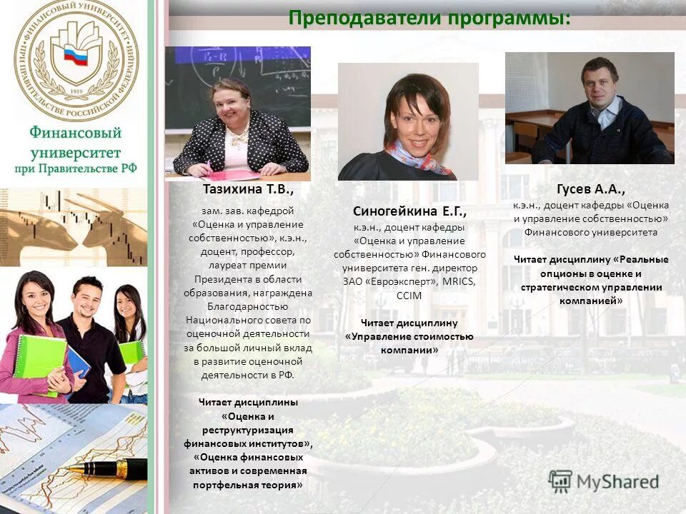 Электронный бизнес презентация. Супер магистерская программа обложка. Приложение для преподавателей. Программа профессор. Программы для руководителей.