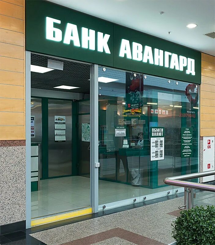 Банк Авангард. ПАО АКБ Авангард. Банк Авангард офис. Логотип банка Авангард.