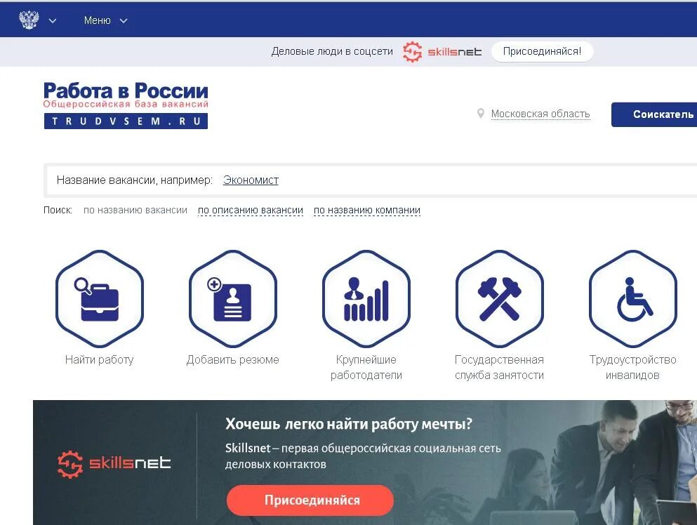 Работа России. Роботы в России. Портал работа в России. Https trudvsem ru vacancy