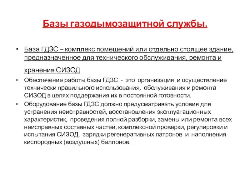 Документация газодымозащитной службы. Документация газодымозащитной службы