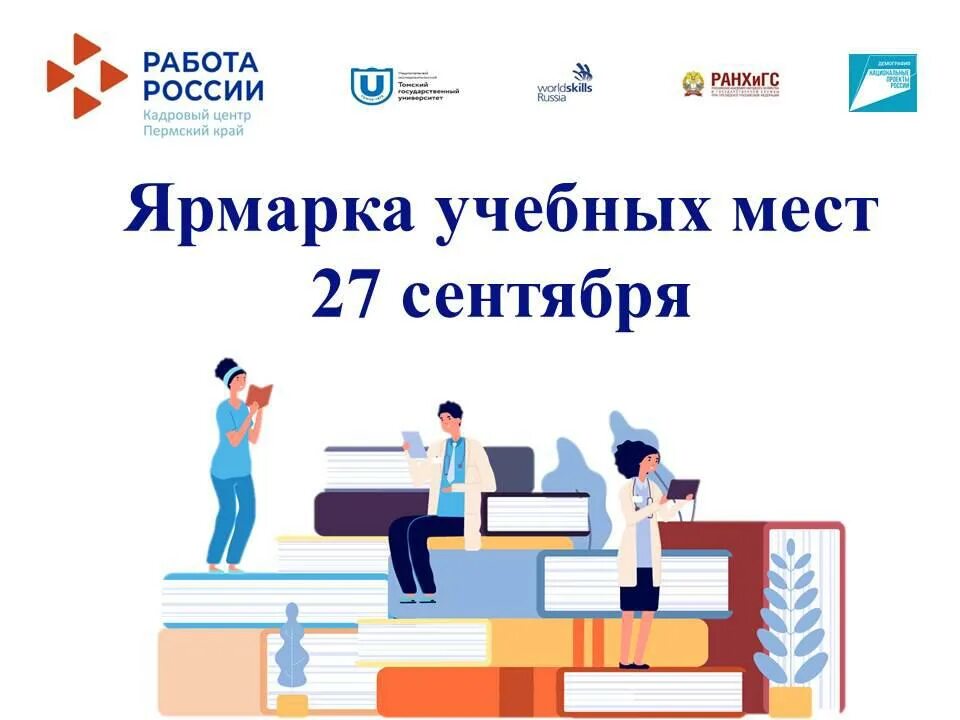 Ярмарка вакансий учебных мест. Ярмарка вакансий учебных мест. Ярмарка вакансий учебных мест. Ярмарка учебных мест девиз. Ярмарка вакансий учебных мест.