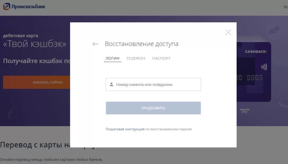 Номер карты промсвязьбанк. Твой кэшбэк от промсвязьбанка. Реквизиты промсвязьбанка. Мобильное приложение псб. Мобильное приложение псб банка.