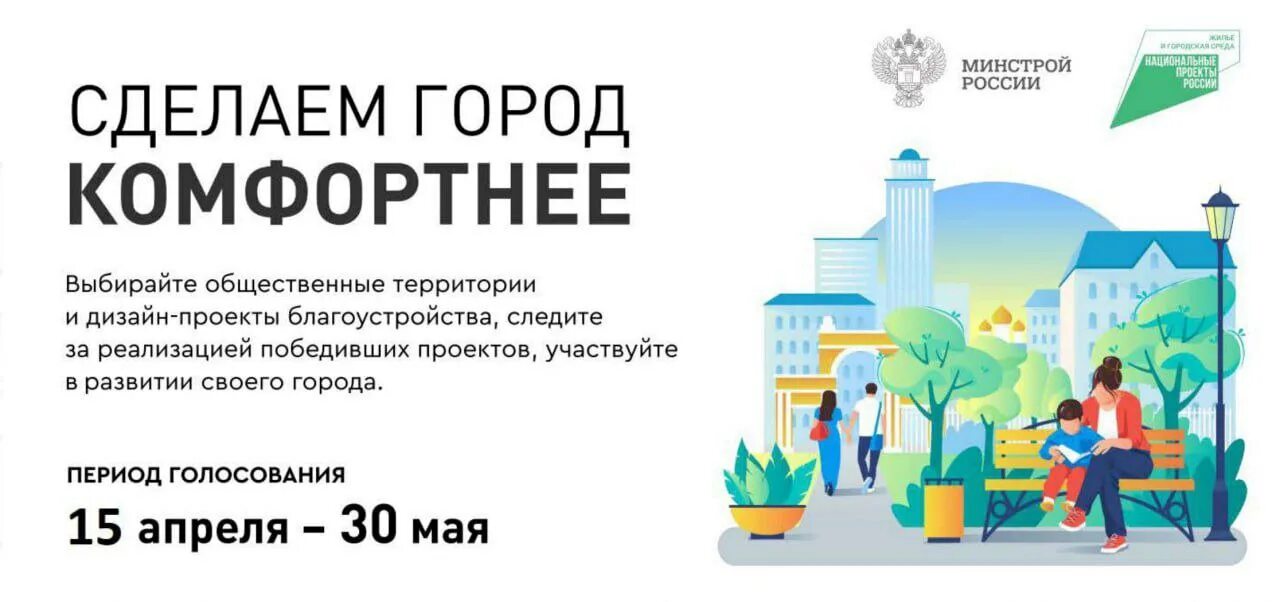 Опрос формирование комфортной городской среды киров. Формирование комфортной городской среды. Минстрой проекты комфортной городской среды. Проект формирование комфортной городской среды. ФКГС комфортная городская среда.