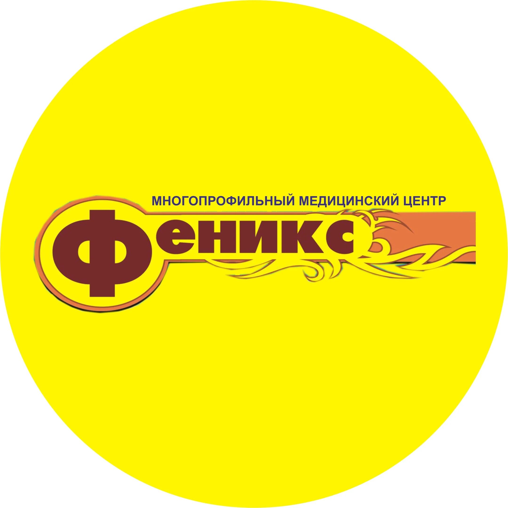 Центр феникс новоуральск