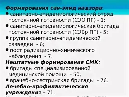 Нештатные формирования службы медицины катастроф. Нештатные формирования службы медицины катастроф