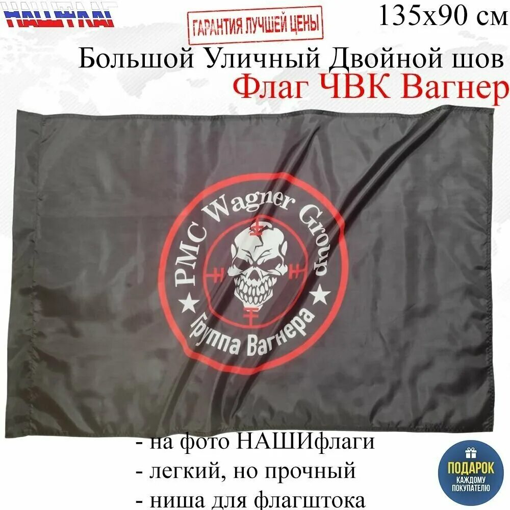 Флаг чвк вагнер флаг вагнера 90x135 см