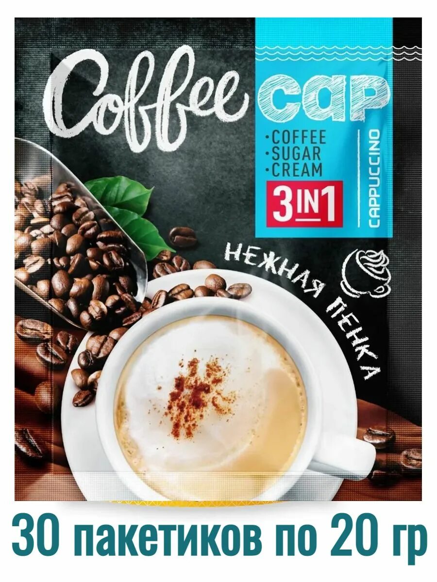 Кофе cap. Кофе 3 в 1 капучино. кофе капучино в пакетиках. кофе порошок. порошкообразный кофе.