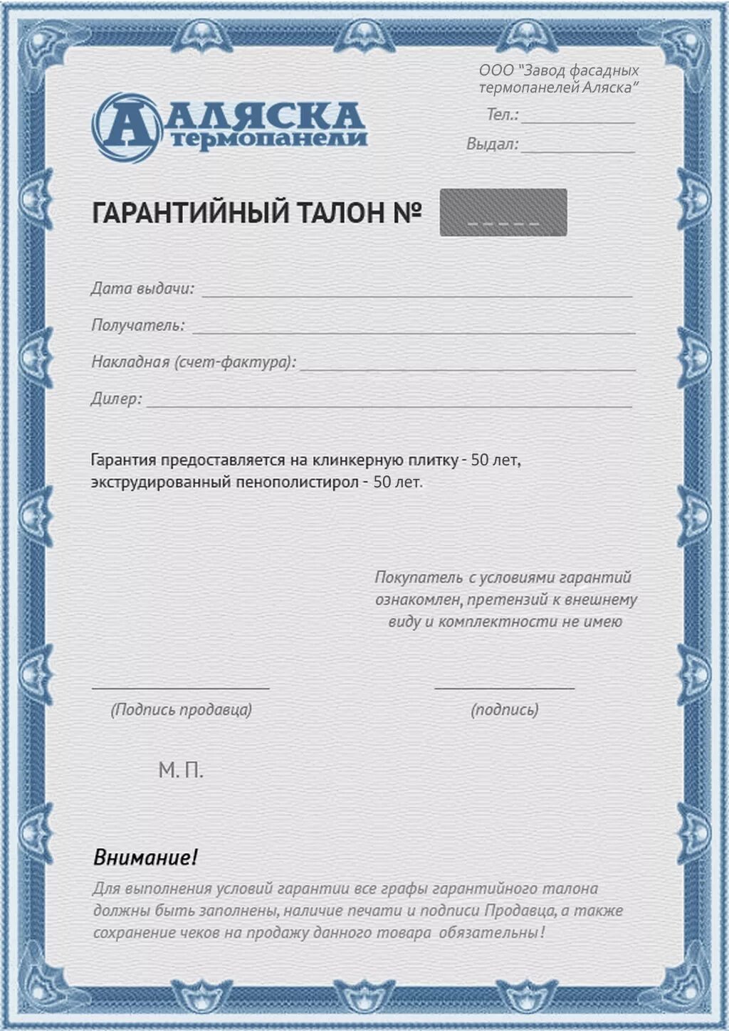 Каждому покупателю бытовой техники выдается гарантийный. Бланки гарантийных талонов. Гарантийный лист. Гарантийный талон на услуги. Бланк гарантии.