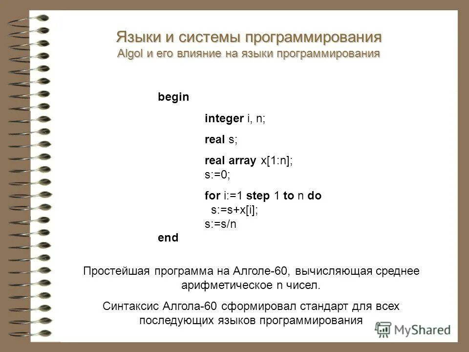 История развития парадигм программирования. Системы программирования прриме. Языки программирования классификация языков программирования. Пример системы программирования компьютера. Языки и системы программирования.