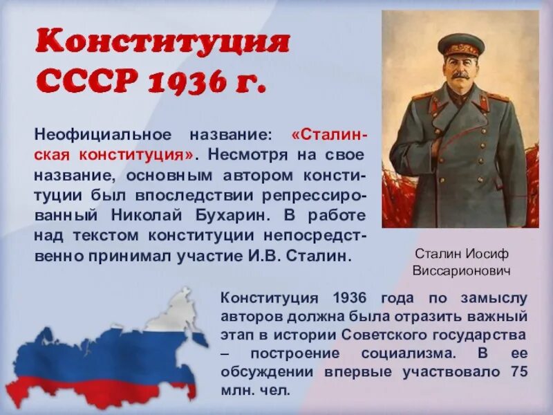 Создатель конституции. История конституции история страны. сталинская конституция 1936 года основные положения. название конституции 1936. роль сталина в конституции 1936.