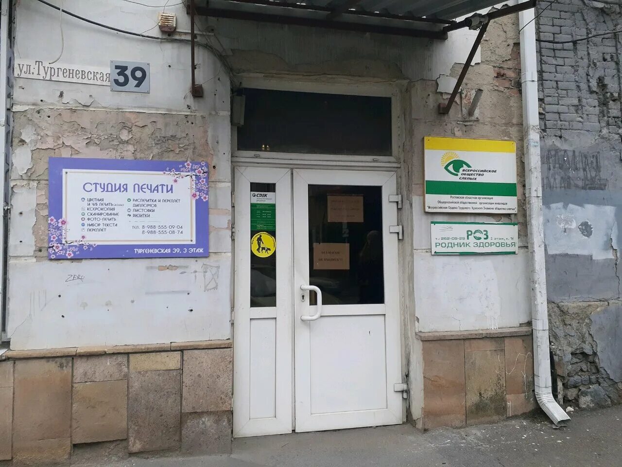 Тургеневская 32 ростов. Тургеневская 39 ростов-на-дону. тургеневская 2213 ростов-на-дону на карте. тургеневская 43 ростов-на-дону на карте. ростов-на-дону, тургеневская улица, д. 50.