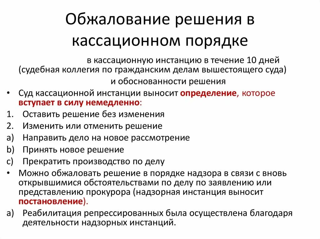 Процессуальное правопреемство срок. Особенности арбитражного судопроизводства. Какие решения обжалуются в кассационном порядке. Процессуальное право Гражданский и арбитражный процесс. Особенности арбитражного процесса 10 класс.