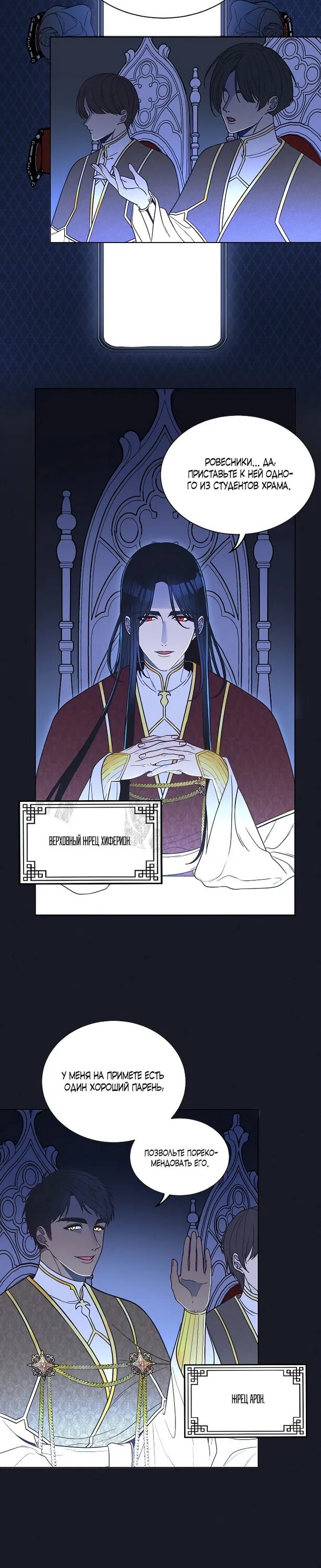 дворец манхва. манхва святая узница и тайная ночь. манхва 0 глава. запертая святая и тайная ночь. запертая святая и тайная ночь.