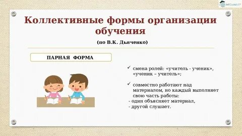 Методы коллективной работы