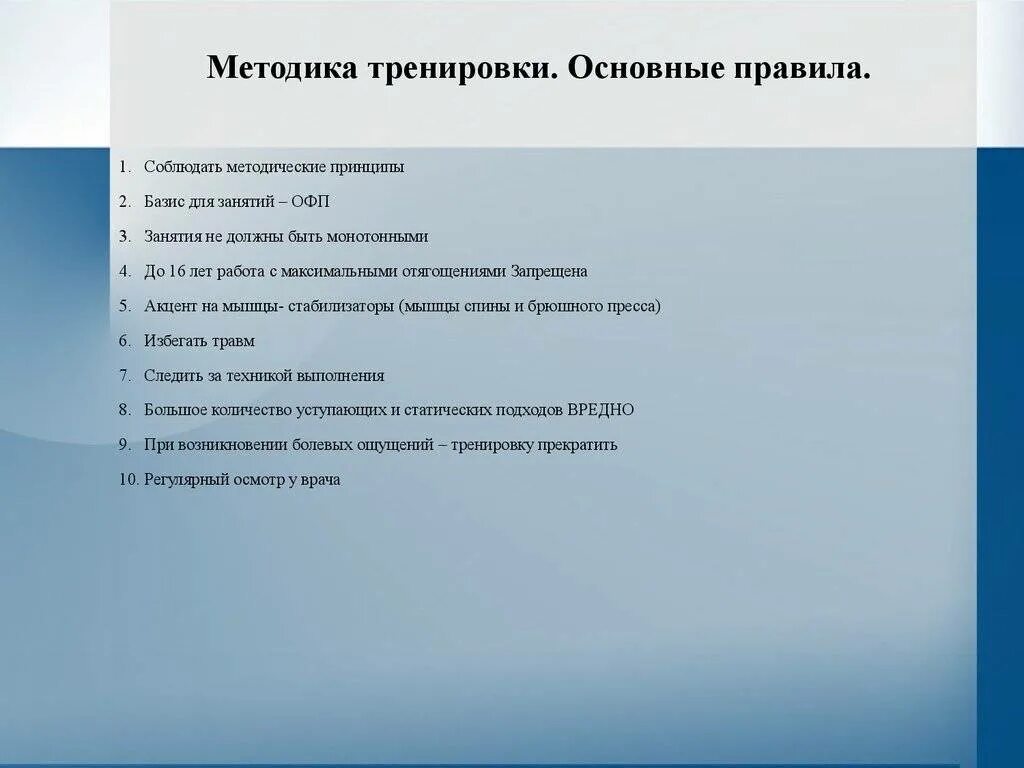 Метод упражнение приемы. Методика тренировок. методика упражнений. назовите основные правила занятий с отягощениями. методология тренировок.