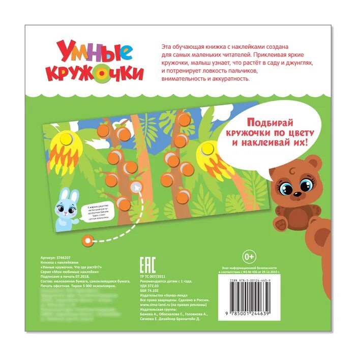 Семена липучки. Буквы на липучках. Растущее 12 букв. Книги на липучках. Книжки на липучках.