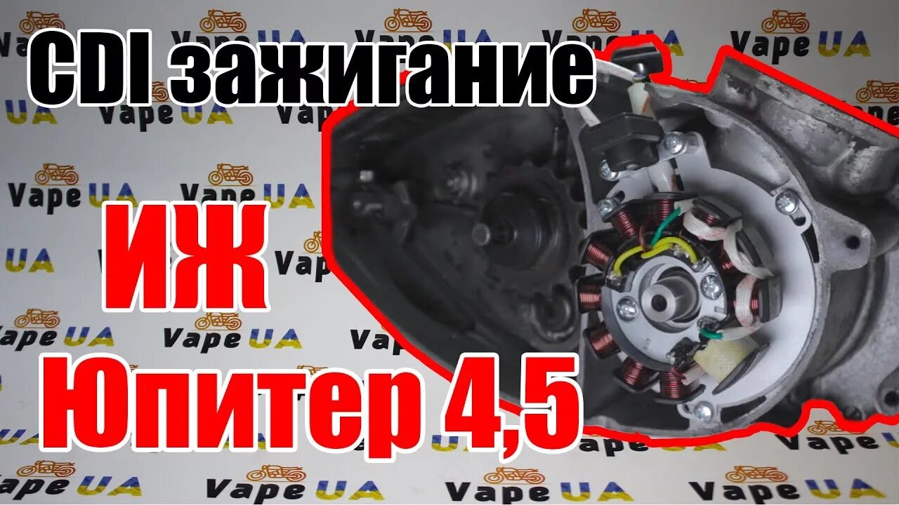 CDI зажигание на ИЖ Планета спорт. CDI зажигание на ИЖ Планета 5. CDI зажигание на ИЖ Планета 4. CDI зажигание ИЖ Юпитер 4. Cdi на планету 5