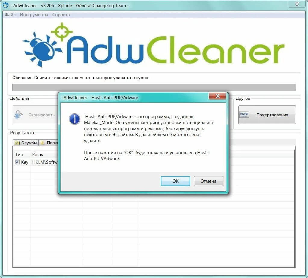 Addclean. АДВ клинер. Картинка ADWCLEANER. ADWCLEANER описание.