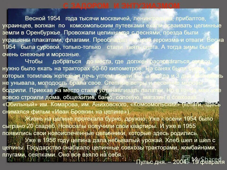 Освоение целинных и залежных земель в оренбуржье. Целина в Оренбургской области. Целинные земли Оренбургской области. Освоение целины в Оренбургской области. Целина земля.